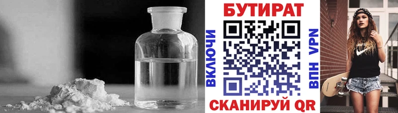 Бутират бутандиол  Купить где  Белоярский 