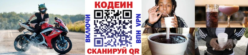 Кодеин напиток Lean (лин)  Купить закладки  Белоярский 